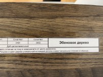 Дуб цельноламельный, слой 1 - 3161, слой 2 - 3161, слой 3 - 3032